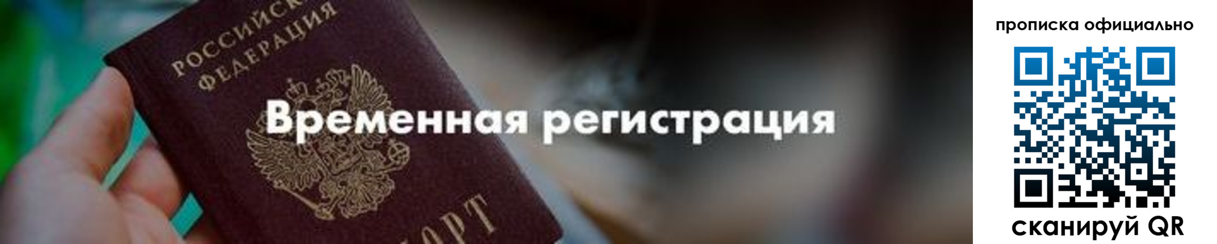 временная регистрация для всех в Заозёрске