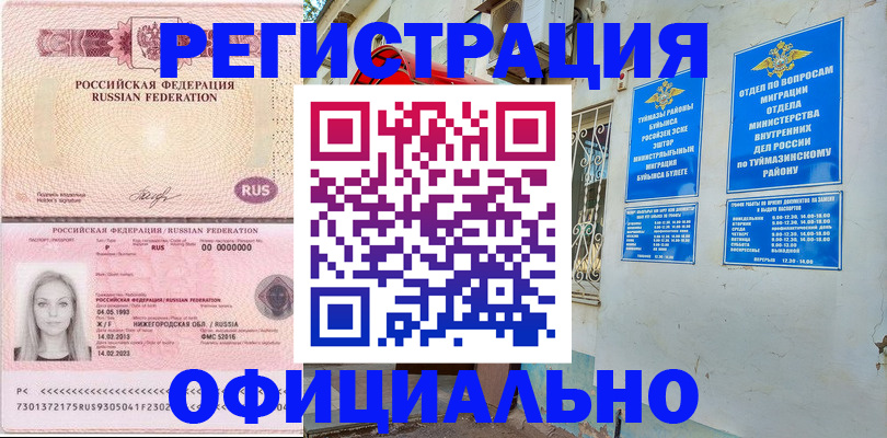 временная регистрация адрес в Заозёрске