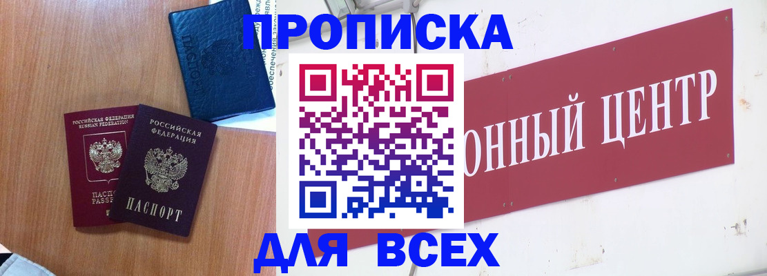 прописка ребенка в Заозёрске