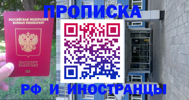 где прописаться в Заозёрске