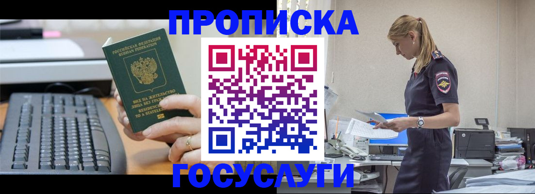 прописка законно в Заозёрске