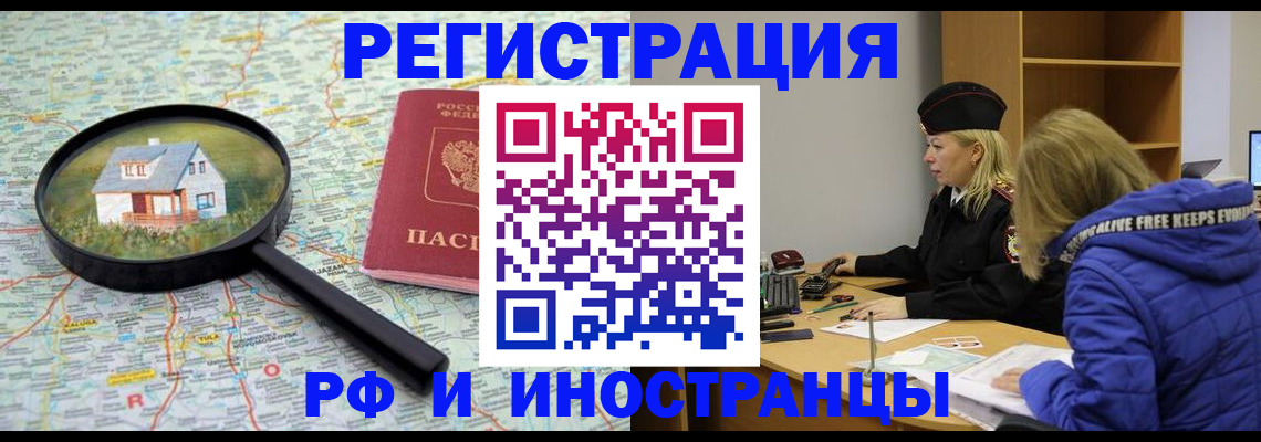 прописка в Заозёрске